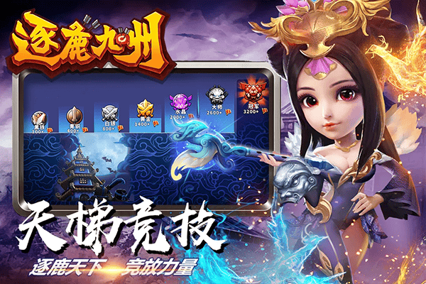 逐鹿九州官方手游 v0.0.345安卓版