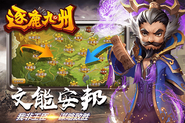 逐鹿九州腾讯版 v0.0.377安卓版