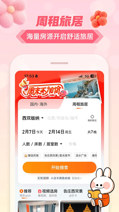 途家app官方最新版 v9.24.4安卓版