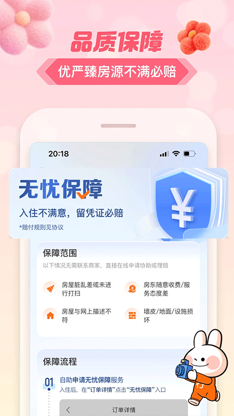 途家app官方最新版 v9.24.4安卓版
