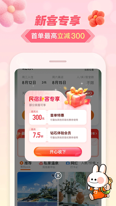 途家app官方最新版 v9.24.2安卓版