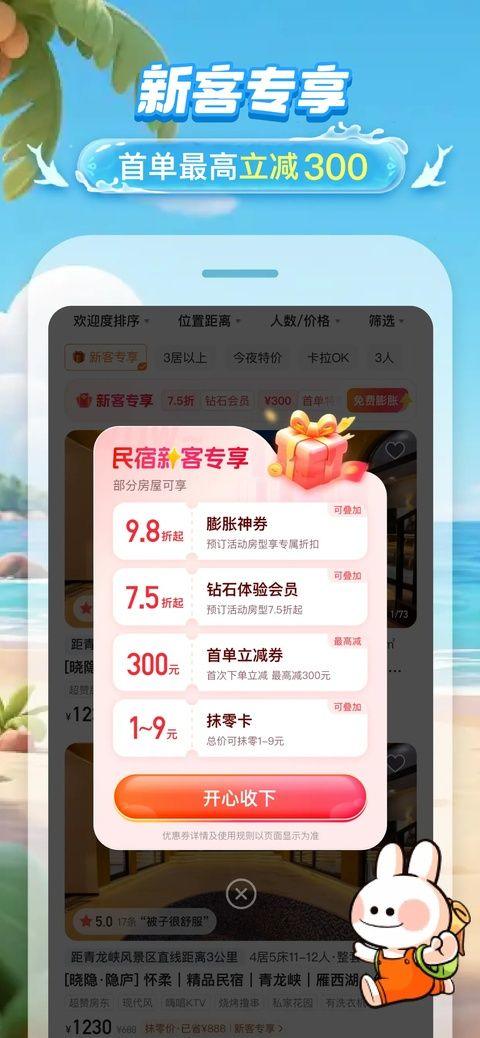 途家app官方最新版 v9.26.6安卓版