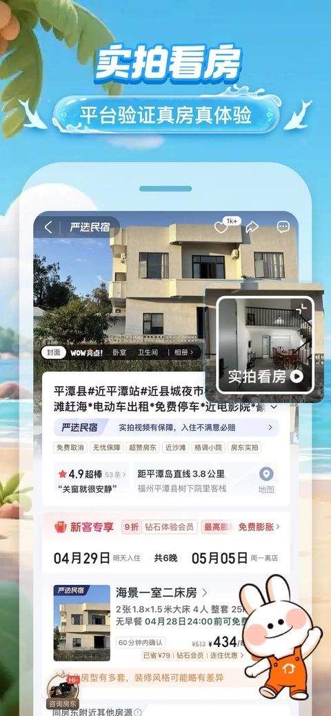途家app官方最新版 v9.26.6安卓版