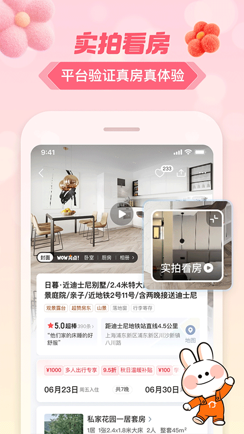 途家民宿商家版app v9.23.1安卓版