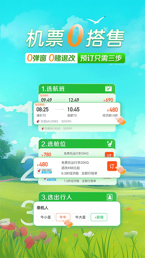 途牛旅游网订机票app v11.61.0安卓版