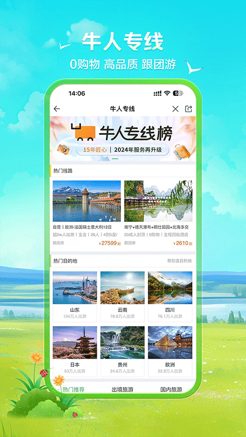 途牛旅游网订机票app v11.61.0安卓版