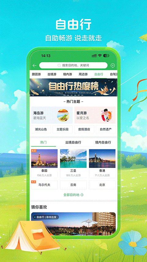 途牛旅游网订机票app v11.61.0安卓版