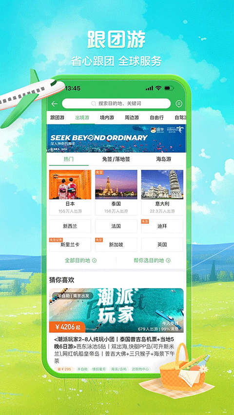 途牛旅游网订机票app v11.62.1安卓版