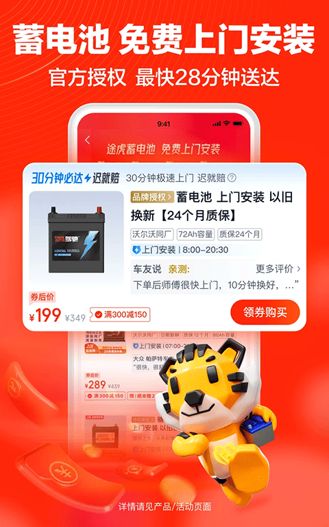 途虎养车最新版 v7.53.2安卓版