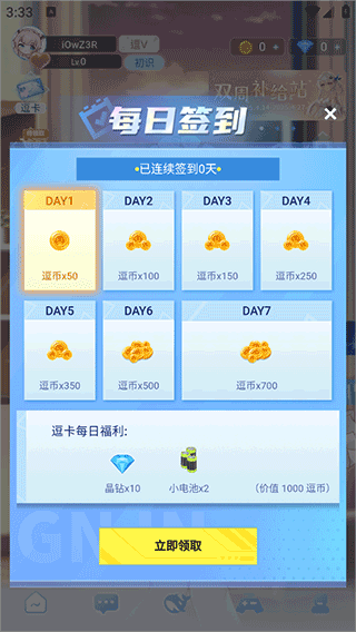 逗逗游戏伙伴app v3.3.7安卓版