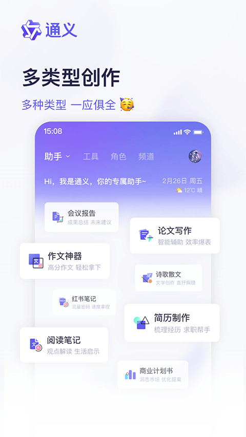 通义千问app官方版 v5.3.1.2756安卓版