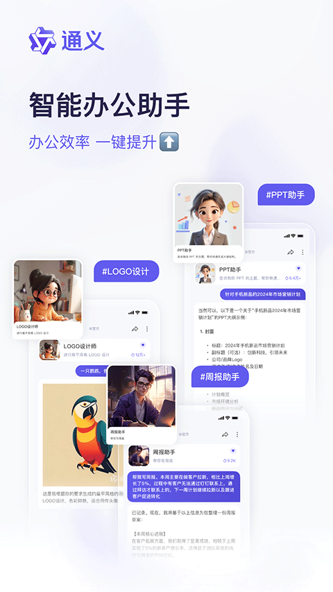 通义千问app官方版 v6.3.5.2798安卓版
