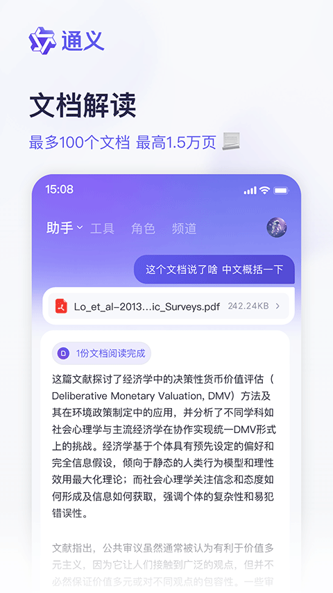 通义千问app官方版 v6.3.5.2798安卓版