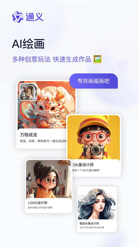 通义千问app官方版 v6.6.7.2852安卓版