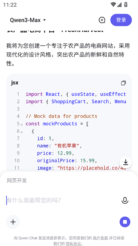 通义千问国际版app(Qwen Chat) v2.6.1安卓版