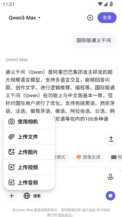 通义千问国际版app(Qwen Chat) v2.6.1安卓版