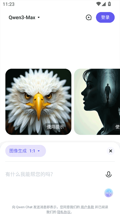 通义千问国际版app(Qwen Chat) v2.6.1安卓版
