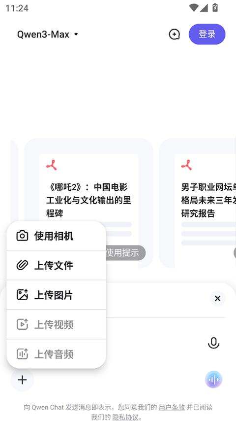 通义千问国际版app(Qwen Chat) v2.6.1安卓版