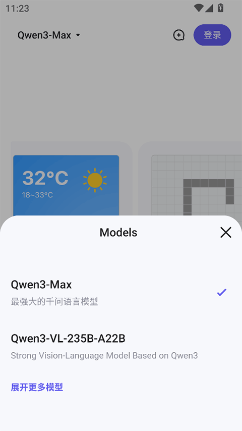 通义千问国际版app(Qwen Chat) v2.6.1安卓版