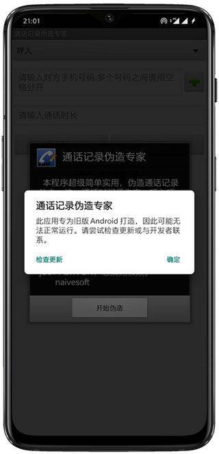 通话记录伪造专家app v1.2