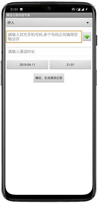 通话记录伪造专家app v1.2