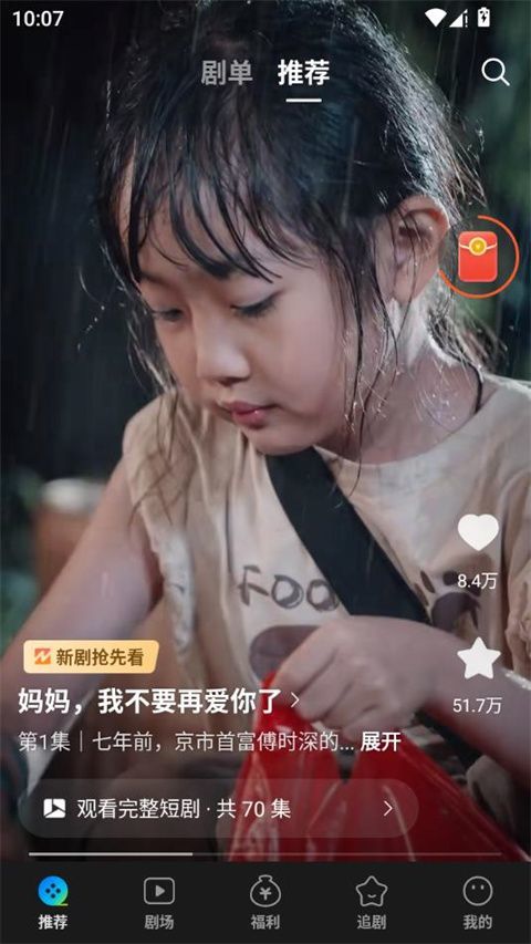 速看短剧app v3.1.7.4安卓版
