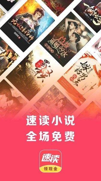 速读免费小说app 速读免费小说app