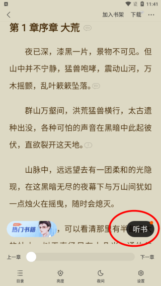 速读免费小说app v2.4.6.2安卓版