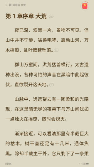 速读免费小说app v2.4.6.2安卓版