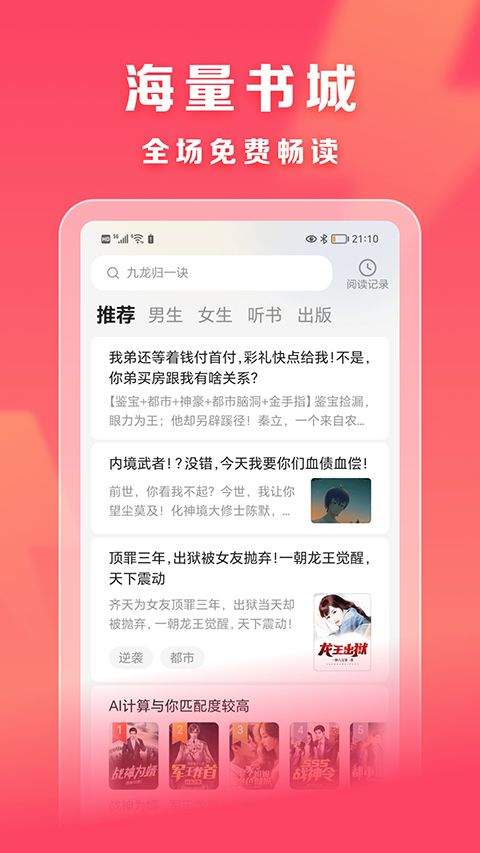 速读免费小说app v2.4.6.2安卓版