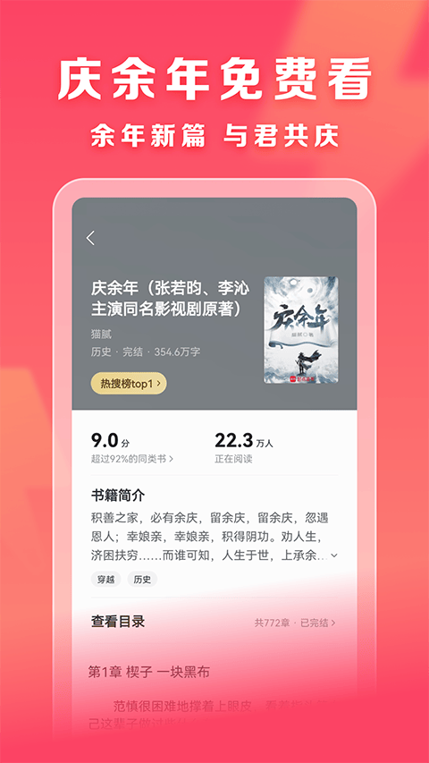 速读免费小说app v2.4.6.2安卓版
