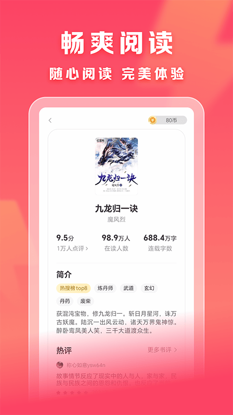 速读免费小说app v2.4.6.2安卓版