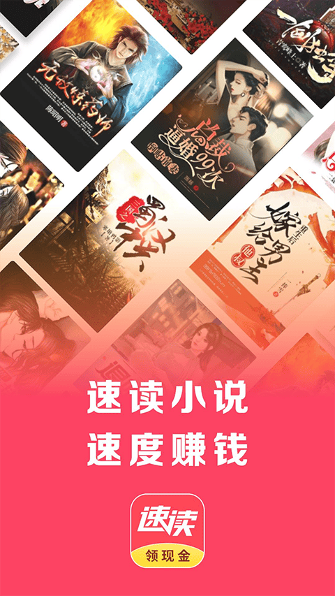 速读免费小说app v2.4.6.2安卓版