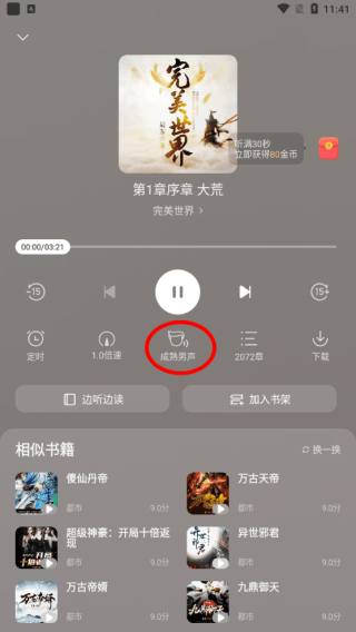 速读免费小说app v2.4.7安卓版