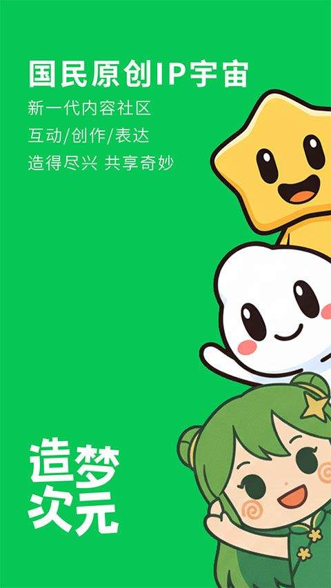 造梦次元app v1.1.912安卓版