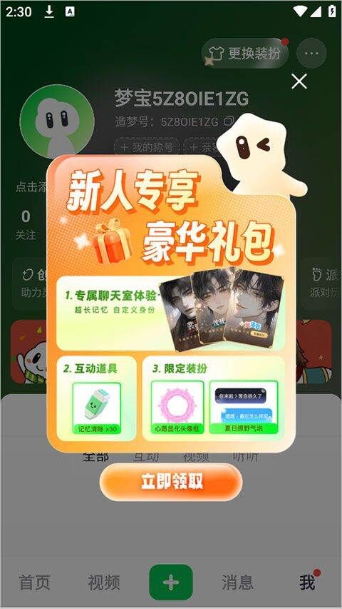 造梦次元app v1.1.924安卓版