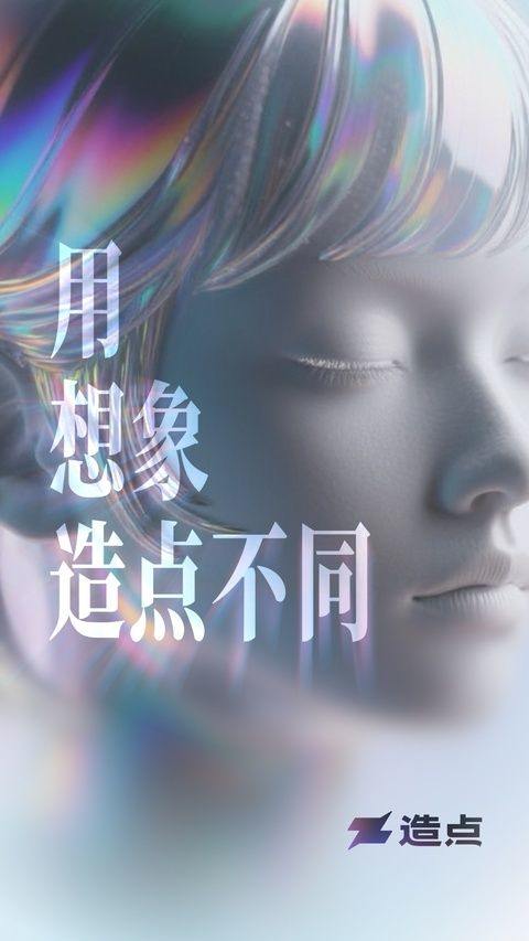 造点AI v10.0.2.145安卓版