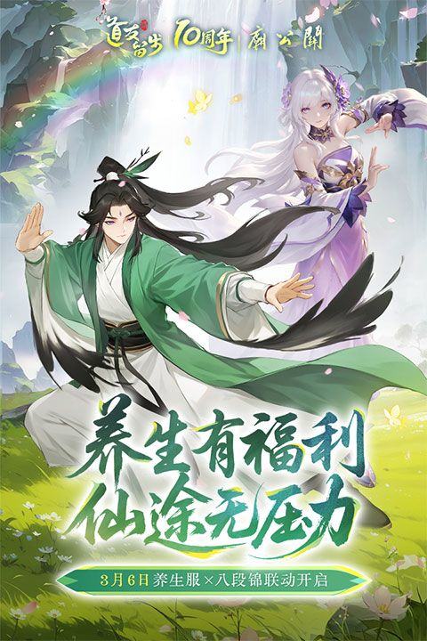 道友请留步安卓版 v8.03.040701