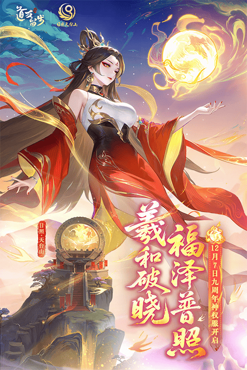 道友请留步官服 v8.02.010401安卓版