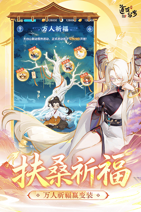 道友请留步官服 v8.02.010401安卓版