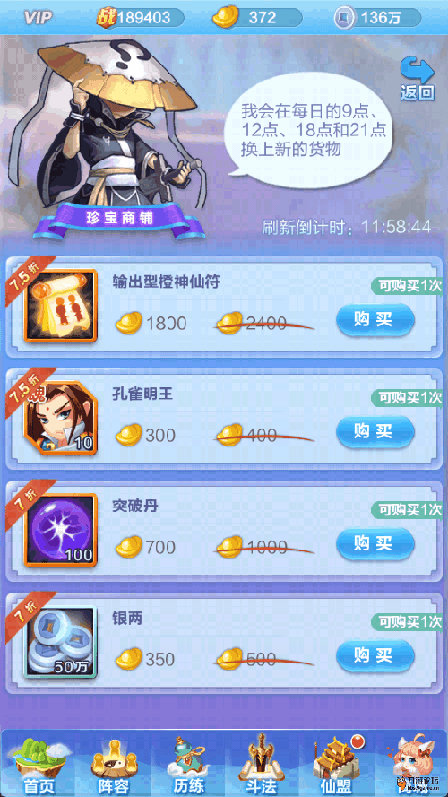 道友请留步vivo版 v8.03.040801安卓版