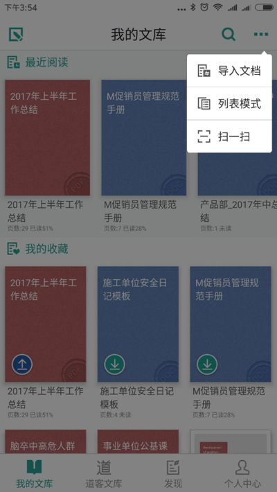 道客巴巴app v3.4.2安卓版