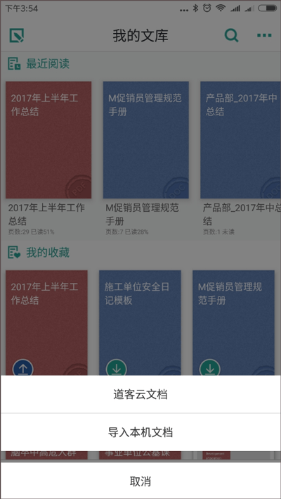 道客巴巴app v3.4.2安卓版