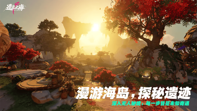 遗忘之海手机版下载安装最新版本 v1.0.2 安卓版