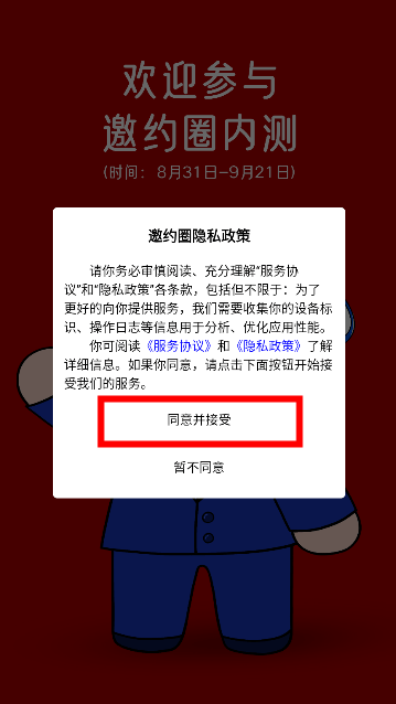 邀约圈官方版 v1.8.2 最新版 邀约圈官方版 v1.8.2 最新版