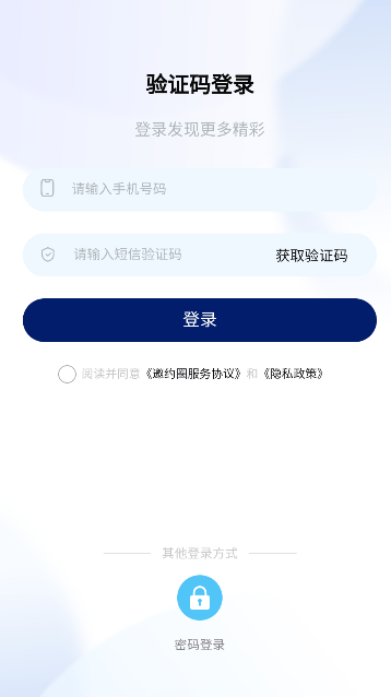 邀约圈官方版 v1.8.2 最新版 邀约圈官方版 v1.8.2 最新版
