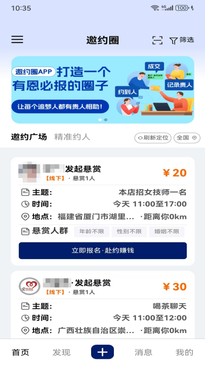邀约圈官方版 v1.8.2 最新版 邀约圈官方版 v1.8.2 最新版