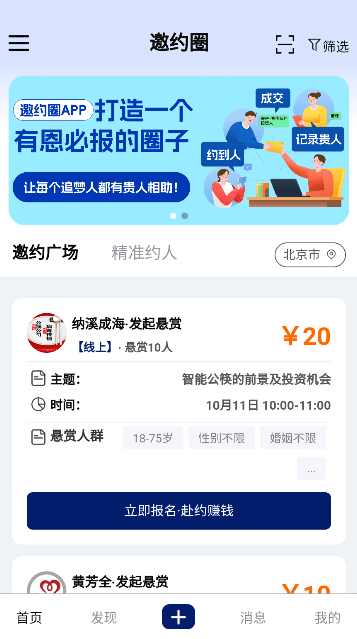邀约圈官方版 v1.8.2 最新版 邀约圈官方版 v1.8.2 最新版