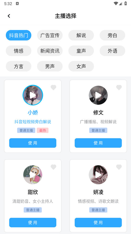 配音火火app 配音火火app