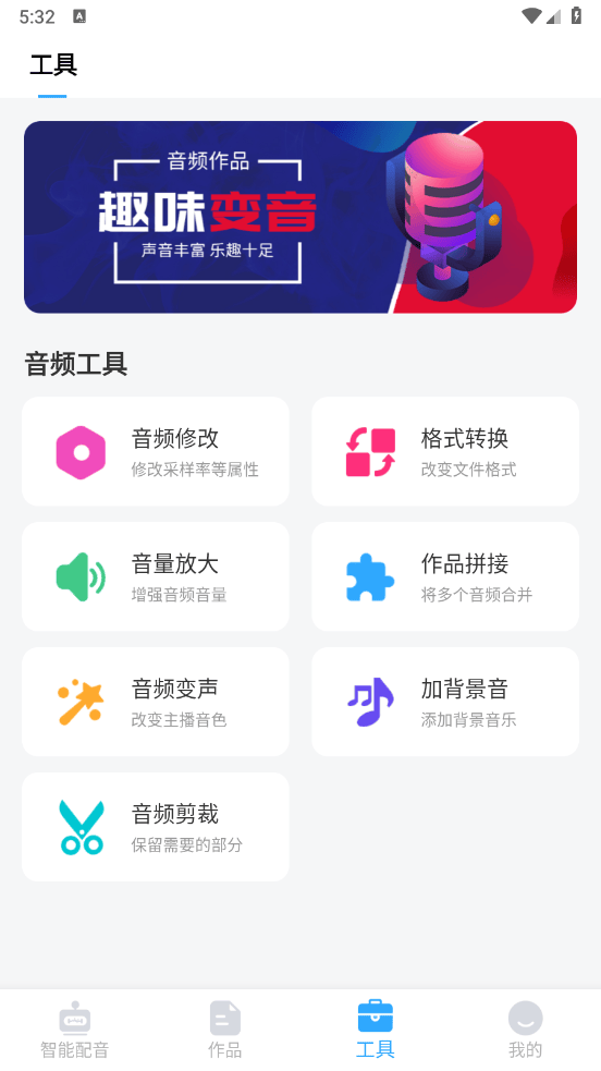 配音火火app 配音火火app